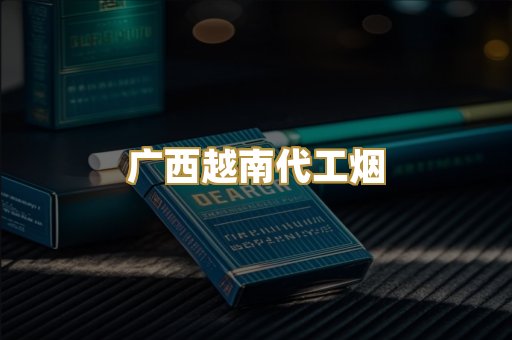 免税外烟